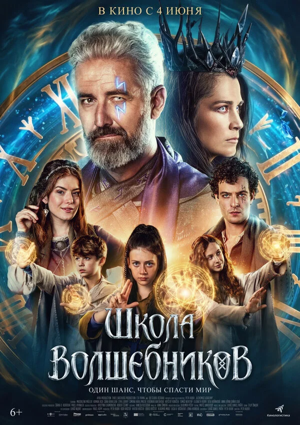 Школа волшебников постер - смотреть онлайн